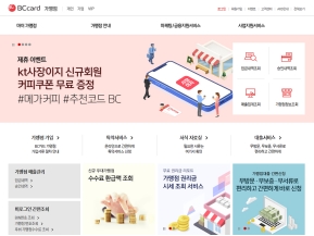 BC카드 가맹점					 					 인증 화면